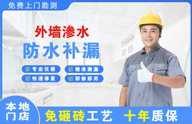 后安外墙渗水维修